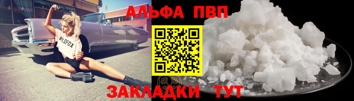 A PVP кристаллы Гулькевичи