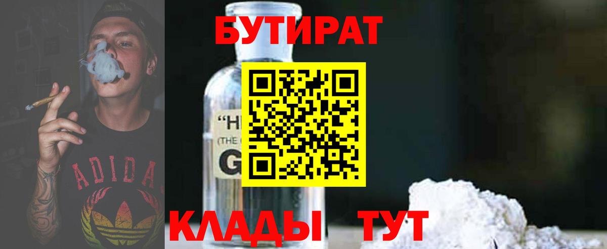 Бутират BDO Гулькевичи