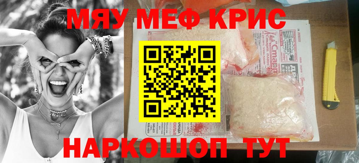 МЯУ-МЯУ мука  Меф мяу мяу  Гулькевичи  сколько стоит  Вход с VPN  Мефедрон  МЯУ-МЯУ 